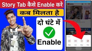 How To Get Story Tab On Youtube  How To Get Story Option On Youtube  Story Tab  2020