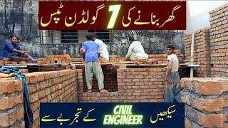 Tips for House Construction by Civil Engineer  Engineer House اچھی گھر کی کنسٹرکشن کی سات گولڈن ٹپس