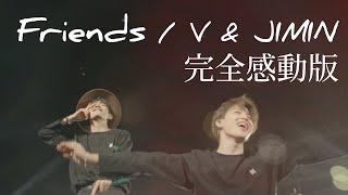 V & JIMIN from BTS Friends 친구 日本語訳 韓国語字幕 カナルビ