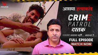 आसमा हत्याकांड  Crime Patrol Dastak  Aasma Hatyakand   Full Episode #crimepatrol  #क्राइमपेट्रोल