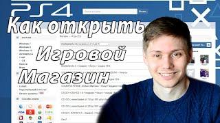 Как открыть свой магазин аккаунтов. Скрипт магазина аккаунтов без дыр