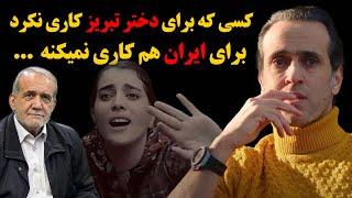 حمله تند و کوبنده علی کریمی به پزشکیان و اصلاح طلب ها  کسی که برای دختر تبریز کاری نکرد ...