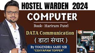 Computer  Data Communication  डाटा संचार   Hariram Patel  हॉस्टल वॉर्डन 2024