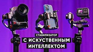 ЛУЧШИЙ СТАБИЛИЗАТОР 2024  Для камеры для смартфона для GoPro  Обзор Hohem MT2