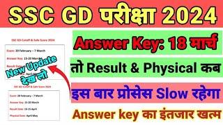 SSC GD Answer Key 2024  SSC GD Answer Key Kab Aayega  SSC GD Answer Key