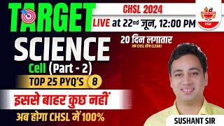 TARGET SSC CHSL 2024  BEST 20 DAYS PRACTICE  SCIENCE TOP 25 QUESTIONS BY SUSHANT SIR