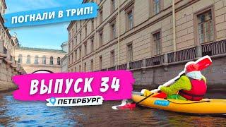 Первые на воде на байдарках по Петербургу
