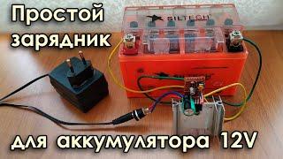 Простая схема зарядки для мото аккумулятора