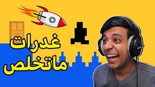 رجعت اكثر لعبة ترفع الضغطLevel Devil