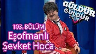 Güldür Güldür Show 103. Bölüm Eşofmanlı Şevket Hoca