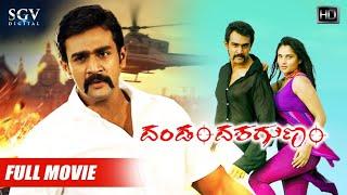 Dandam Dashagunam  Kannada Full Movie  Chiranjeevi Sarja  Ramya  Ravishankar  Thilak