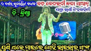 bada bedardi kala saanta  bada bedardi kala saanta title song  d. krishna  jatra singhabahini