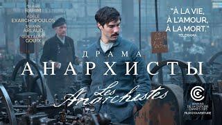 Анархисты  Фильм драма HD