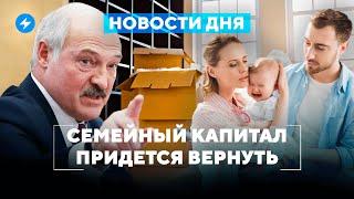 Лукашенко взялся за многодетные семьи  Блокировка счетов беларусов  Обман в Евроопте  Новости