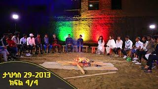 Balageru meirt ባላገሩ ምርጥ ታህሳስ 29 2013 ዓም ልዩ የገና በዓል ዝግጅት  ክፍል 44