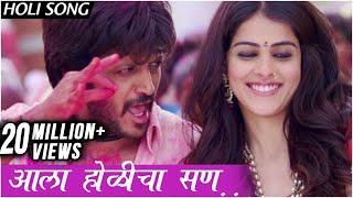 आला होळीचा सण लय भारी  Ala Holicha San  Holi Song  Lai Bhaari  Riteish Genelia Radhika