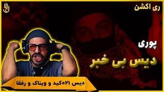 Poori - Untitled Diss Track REACTION  پوری - دیس ترک 021کید و ویناک واکنش