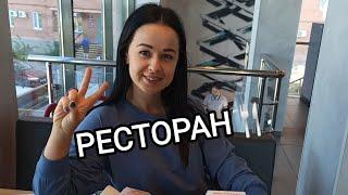 МУЖ СВОДИЛ ЖЕНУ В РЕСТОРАН