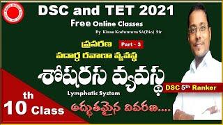 Circulatory System  #3  DSC or TRT SABiologyTETSGT best free  Online ClassesKiran Kodumuru