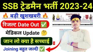 Ssb tradesman result 2024‌।।Ssb tradesman medical kab hoga।।Ssb tradesman cut off 2024।।