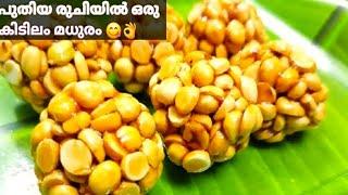 Special  Sweet Snack Recipe  എന്റെ പൊന്നോ ഒരു രക്ഷയില്ലാട്ടോപൊളി ഐറ്റംEasy Evening Snack