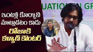 Deputy CM Pawan Kalyan Reacts On RK Roja Comments  Pawan Kalyan Counter To YCP Leaders