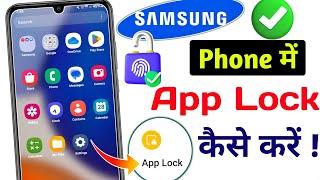 samsung app lock  samsung app lock settings  samsung mobile me app lock kaise lagaye  app lock