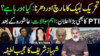 Tehreek-e-Labbaik ka March or Dharna  PTI Big Announcement  Imran Riaz Khan VLOG