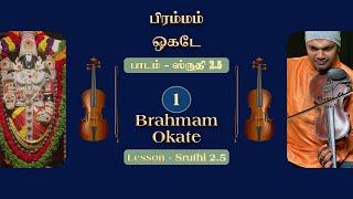 01 Brahmam Okate  Lesson  Violin  Part 01  Sruthi D#  Annamacharya #violinlesson #Lesson
