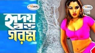 Hridoy Boro Gorom  হৃদয় বড় গরম  Video Jukebox Bangla  Shapla Movie Song  Bangla Movie Song HD