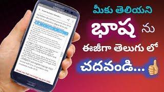 Best short cut language translate app in Telugu Telugu tech natural