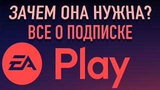 Все о EA PLAY для PC PS4 PS5 XBOX