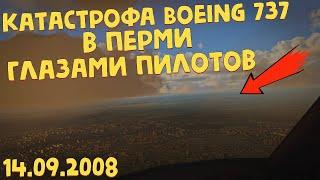 Катастрофа Boeing 737 в Перми  Переговоры перед крушением