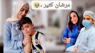 عصمت مرضان  فورن اخدو ع دكتور خفت كتير عليه 