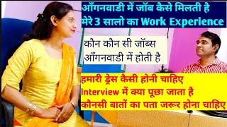 Anganwadi worker Interview  #आँगनवाडी l #CDPO  Asha Worker interview