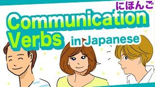 Communication Verbs in JapaneseTo greet To praise To make noise To explain To apologize etc