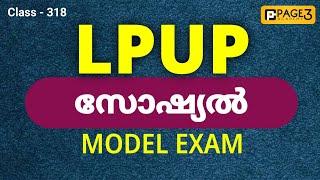 LPUP Social Model Exam  സോഷ്യൽ മോഡൽ പരീക്ഷ  Page Three Academy  Class 318