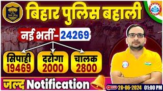 Bihar Police New Vacancy 2024  Bihar Daroga & Constable Vacancy 2024 Notification कब? By Ankit Sir