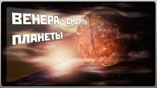 ВЕНЕРА-СМЕРТЬ ПЛАНЕТЫ  ЛУЧШИЕ ДОКУМЕНТАЛЬНЫЕ ФИЛЬМЫ  ВСЕ О ВСЕЛЕННОЙ  Life factor