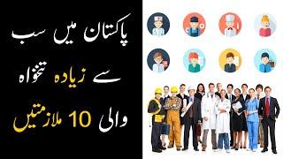 Top 10 Highest Paying Jobs In Pakistan  10 Highest Salary Jobs in Pakistan