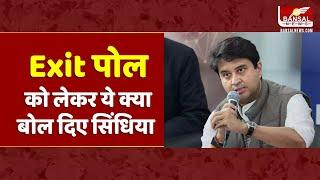 Exit Poll के आने के बाद ये बोले Jyotiraditya Scindia  Loksabha Election 2024