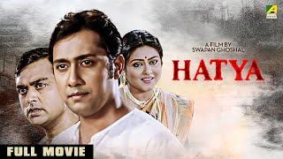 Hatya - Hindi Full Movie  Detective  Suspense  Thriller  Hindi Movie 2023