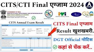 CITS Admission 2024  CTI Final एग्जाम Result कब आयेगा?  CITS Result latest news 2024  CITS