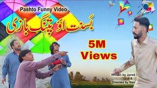 Basant aw Patang Baazi  Sada Gul  pashto new funny video by Behzad Vines  Behzad TV 2020