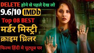 Top 8 South Suspense Murder Mystery Crime Thriller Movie In Hindi On YouTube l Murder Mystery Thrill