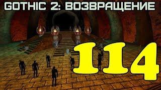 Gothic 2 Возвращение #114 Уризель