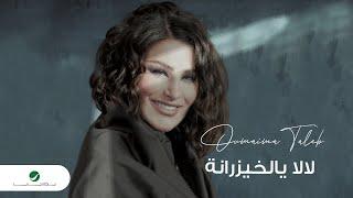 Oumaima Taleb ... La La Ya Al Khayzranah  Lyrics Video 2023  أميمة طالب ... لا لا يالخيزرانه