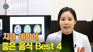 PEOPLE in 세브란스 치매 예방에 좋은 음식 best 4