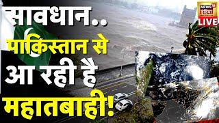 Cyclone Biparjoy Live News Updates  Pakistan से आ रही है महातबाही   PM Modi  Shehbaz Sharif