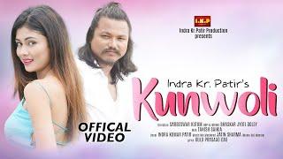 Kunwali  New Assamese Video song।A Jatin Sharma Musical। Indra Kumar Patir। Violina Deka।